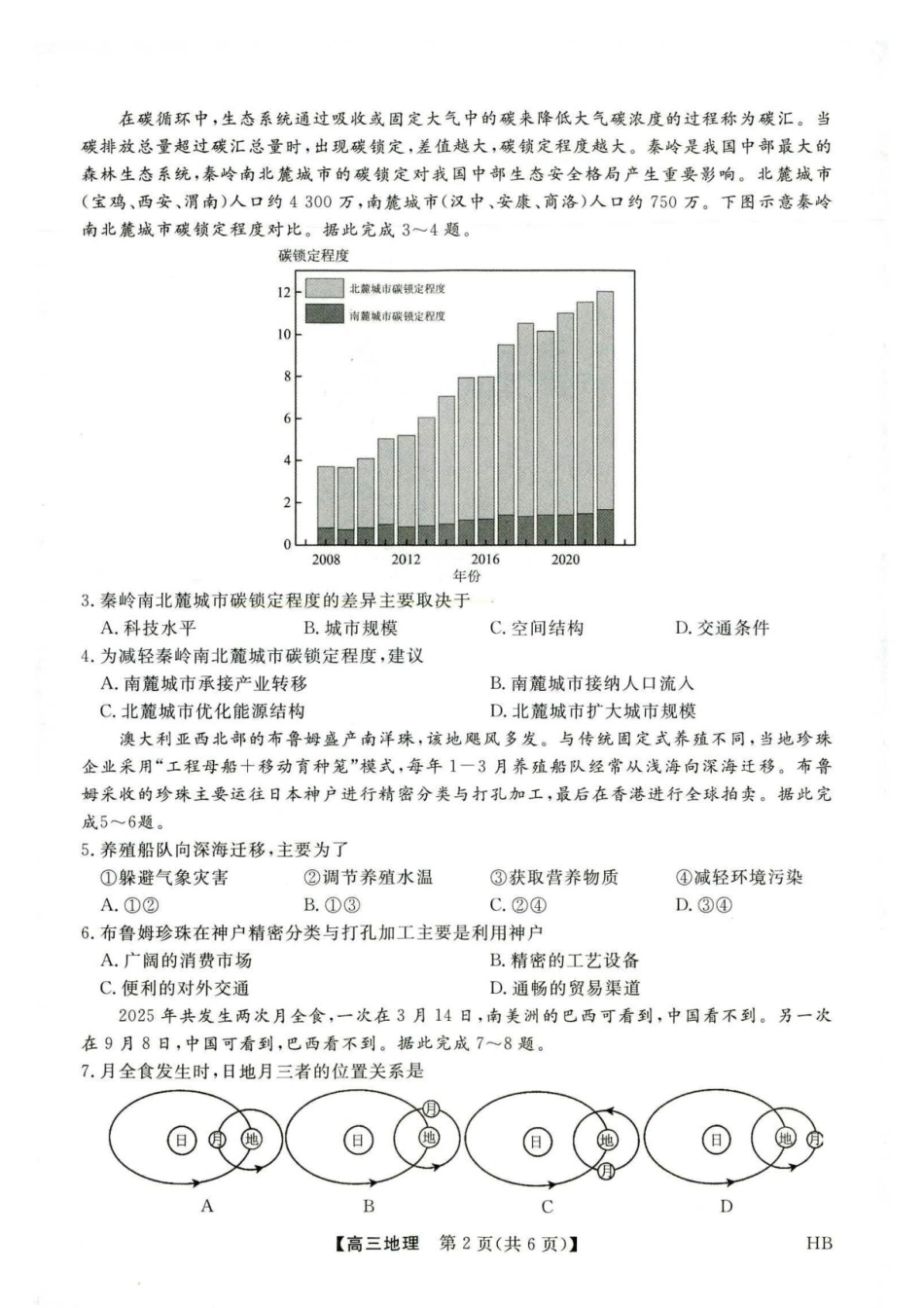 河北省金科大联考2027届高三上学期9月联考【地理】试题+答案.pdf_第2页