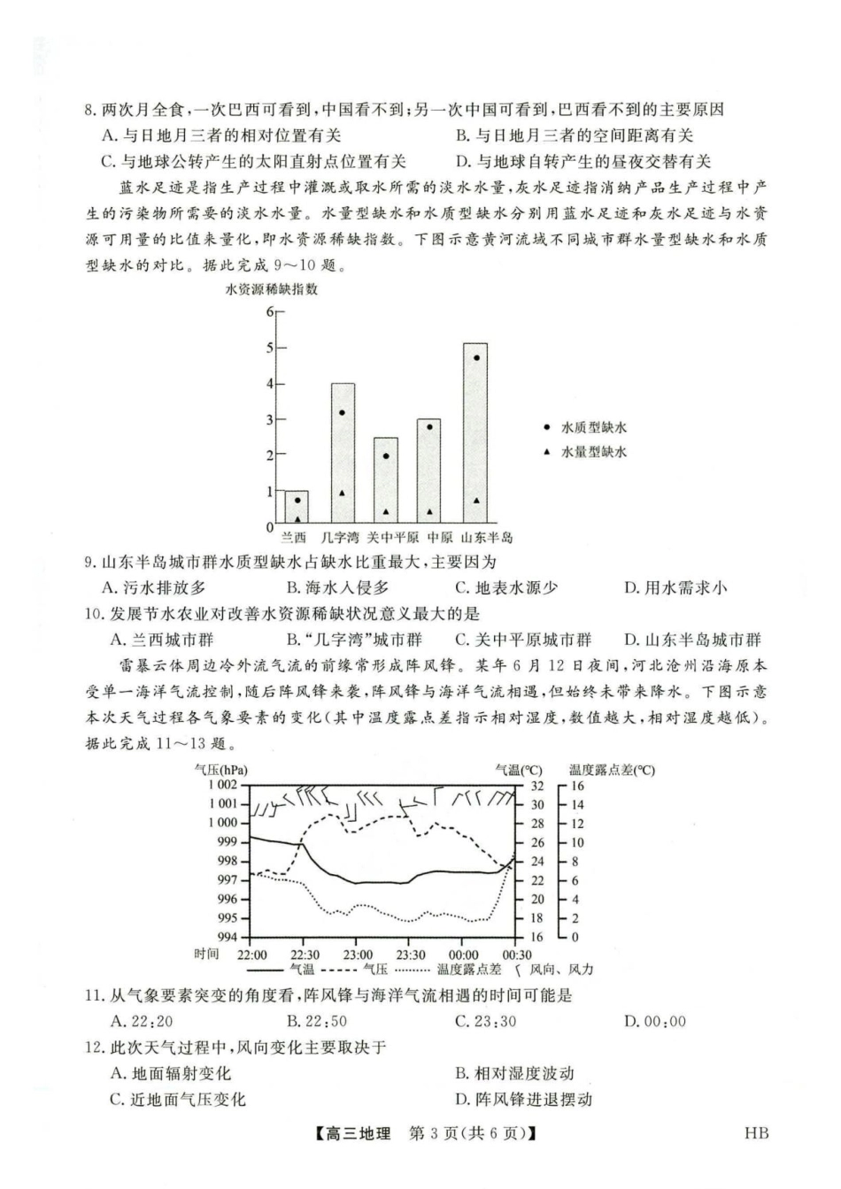 河北省金科大联考2027届高三上学期9月联考【地理】试题+答案.pdf_第3页