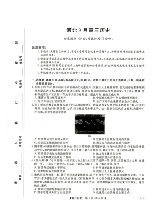 河北省金科大联考2027届高三上学期9月联考【历史】试题+答案.pdf