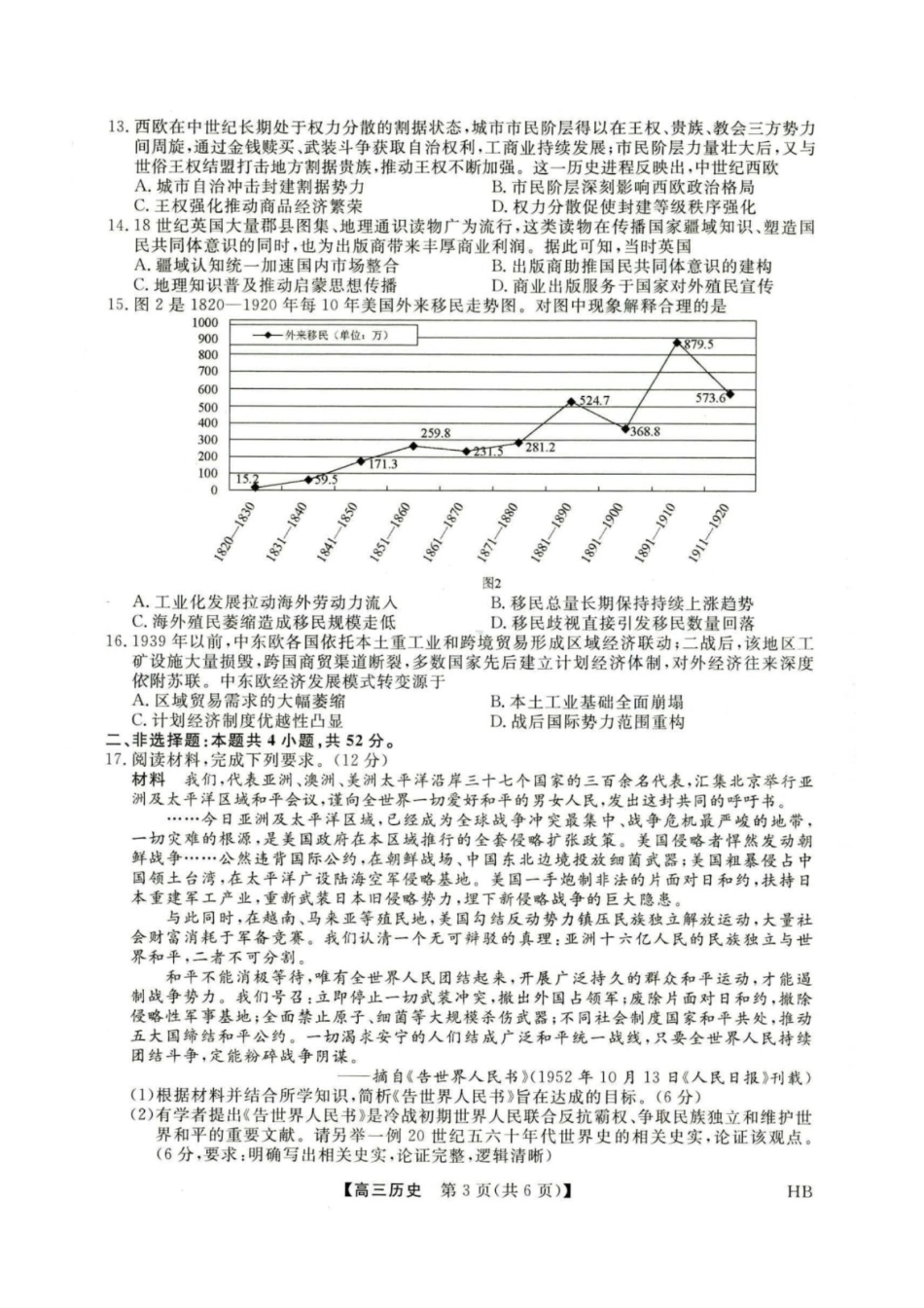 河北省金科大联考2027届高三上学期9月联考【历史】试题+答案.pdf_第3页