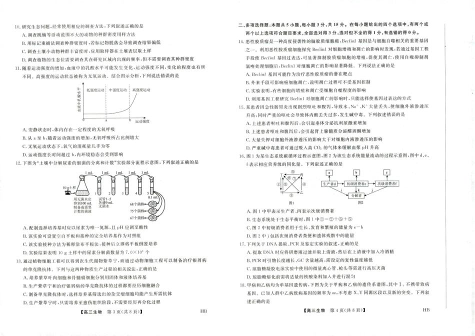 河北省金科大联考2027届高三上学期9月联考【生物】试题+答案.pdf_第2页
