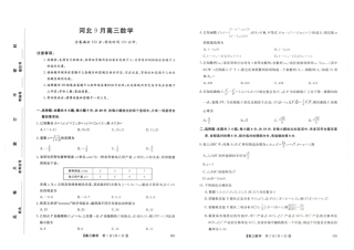 河北省金科大联考2027届高三上学期9月联考【数学】试题+答案.pdf