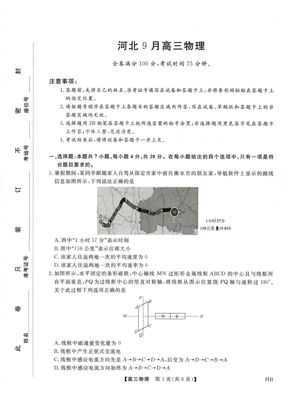 河北省金科大联考2027届高三上学期9月联考【物理】试题+答案.pdf_第1页