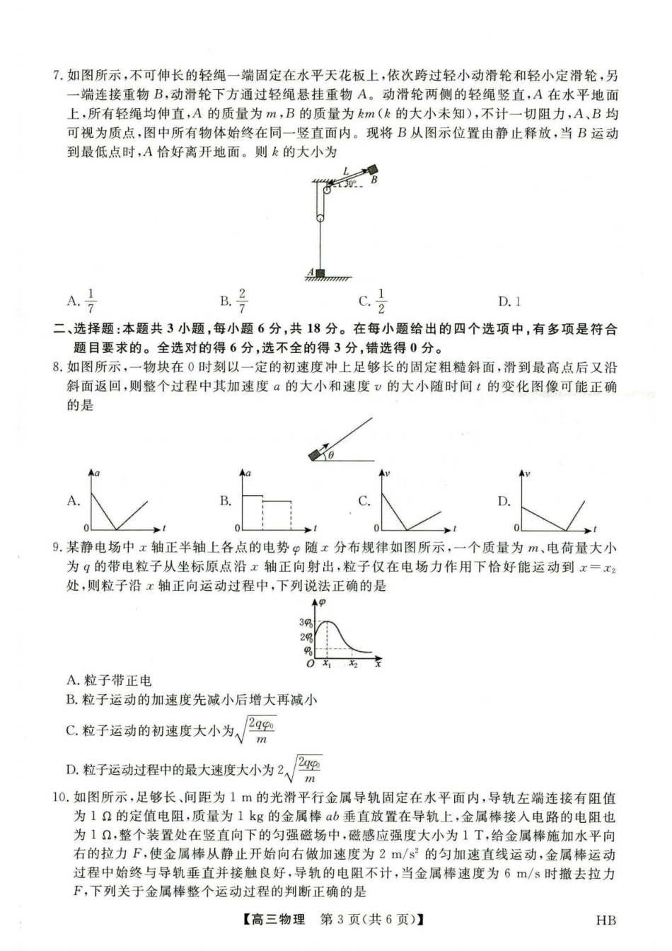 河北省金科大联考2027届高三上学期9月联考【物理】试题+答案.pdf_第3页