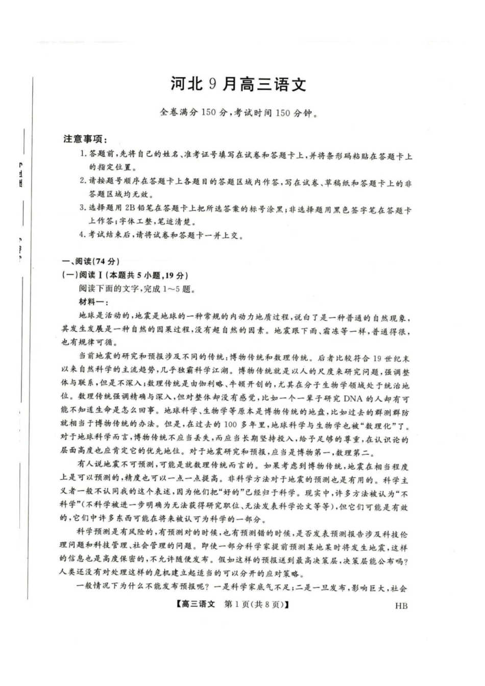 河北省金科大联考2027届高三上学期9月联考【语文】试题+答案.pdf_第1页