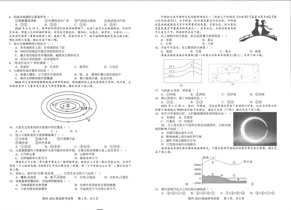 河南省2026-2027学年上学期长恒银河学校9月第1次考试【地理】试卷+答案.pdf_第2页