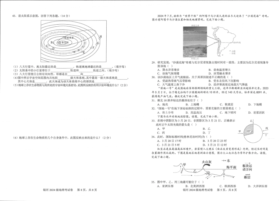 河南省2026-2027学年上学期长恒银河学校9月第1次考试【地理】试卷+答案.pdf_第3页