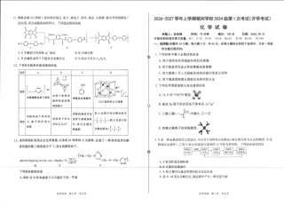 河南省2026-2027学年上学期长恒银河学校9月第1次考试【化学】试卷+答案.pdf