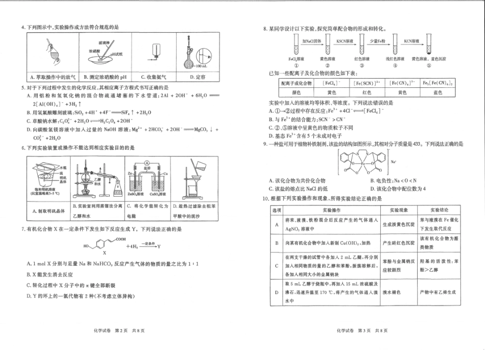 河南省2026-2027学年上学期长恒银河学校9月第1次考试【化学】试卷+答案.pdf_第2页