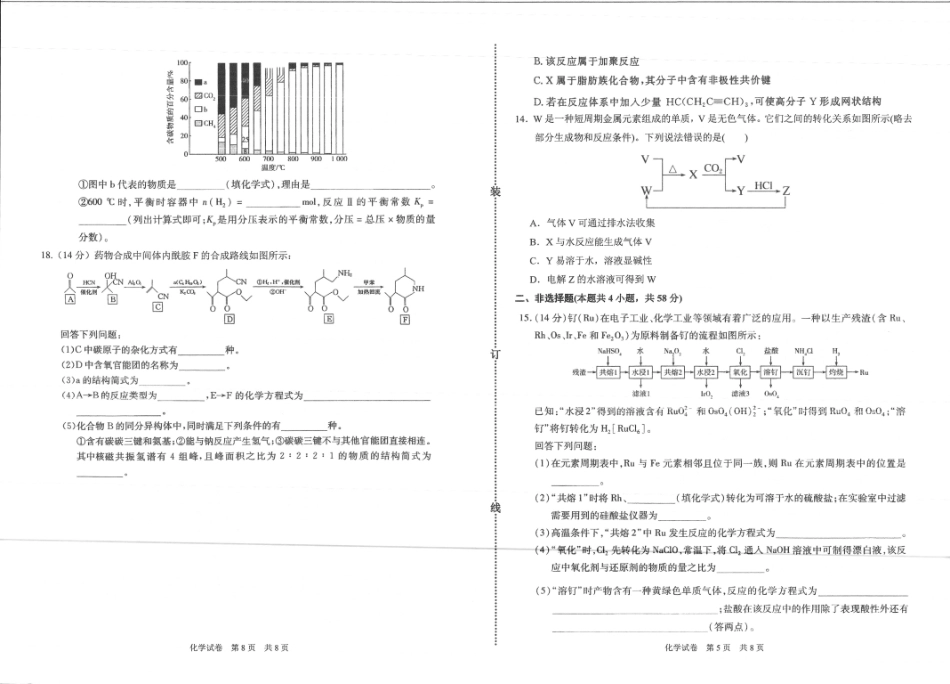 河南省2026-2027学年上学期长恒银河学校9月第1次考试【化学】试卷+答案.pdf_第3页