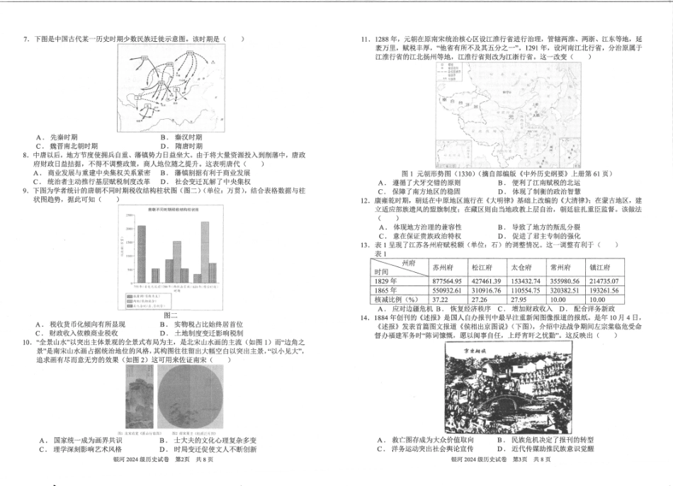 河南省2026-2027学年上学期长恒银河学校9月第1次考试【历史】试卷+答案.pdf_第2页