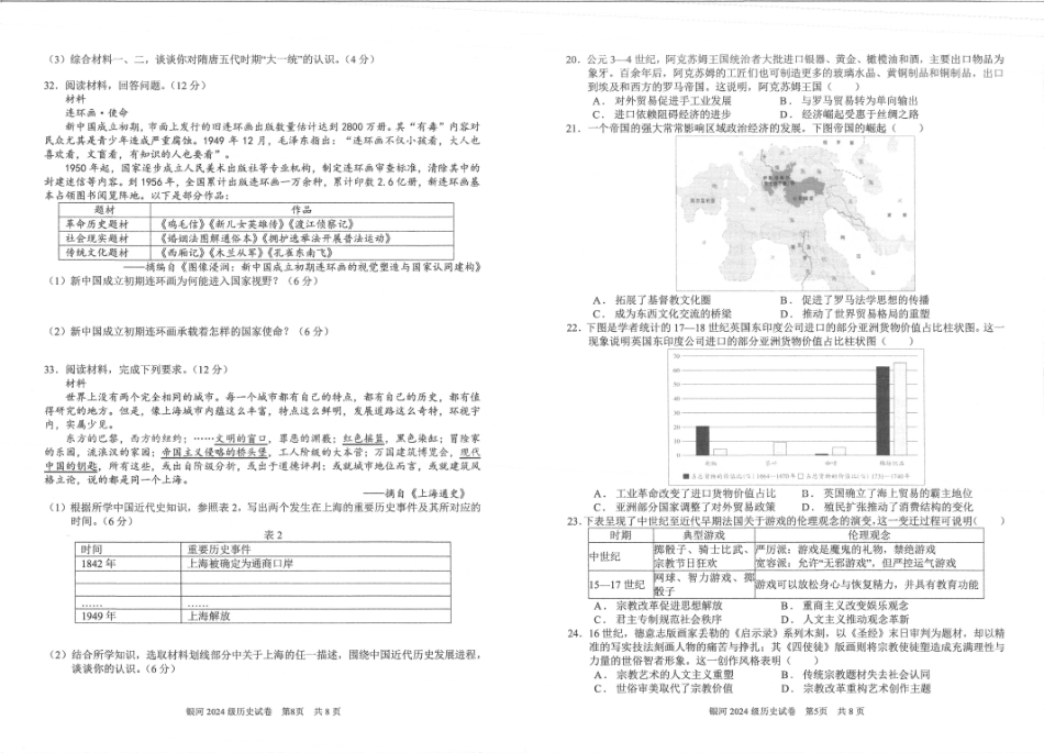 河南省2026-2027学年上学期长恒银河学校9月第1次考试【历史】试卷+答案.pdf_第3页