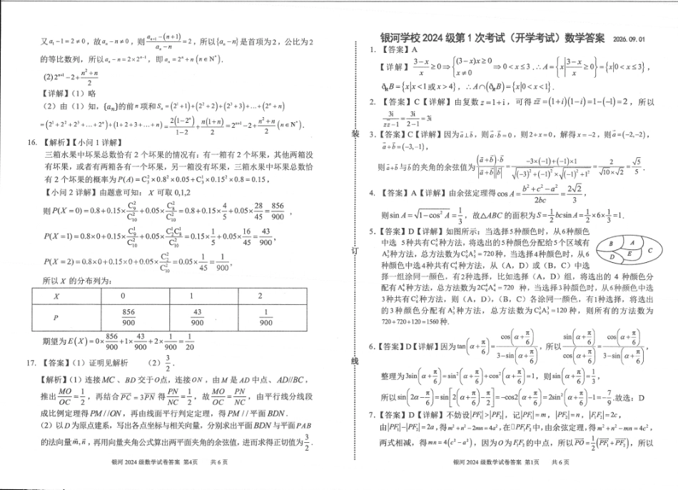 河南省2026-2027学年上学期长恒银河学校9月第1次考试【数学】试卷+答案.pdf_第3页