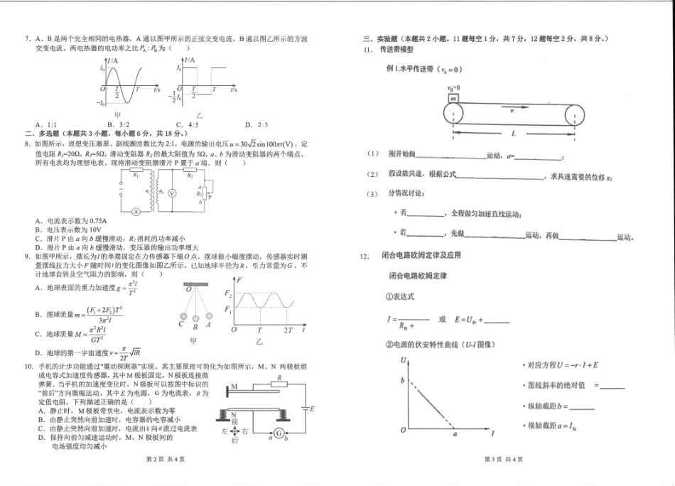 河南省2026-2027学年上学期长恒银河学校9月第1次考试【物理】试卷+答案.pdf_第2页