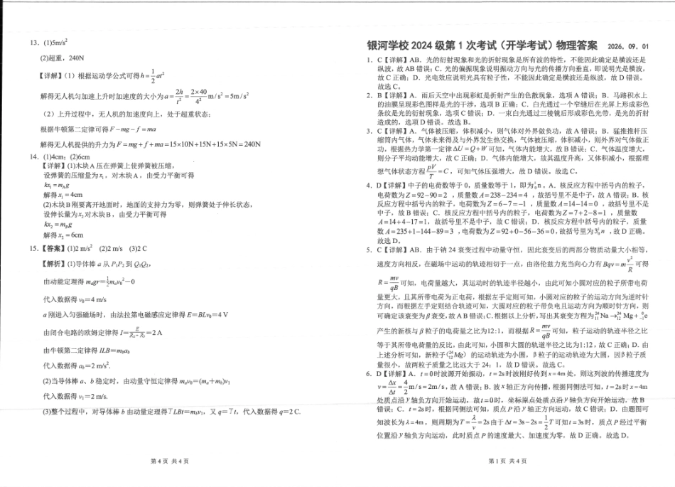 河南省2026-2027学年上学期长恒银河学校9月第1次考试【物理】试卷+答案.pdf_第3页