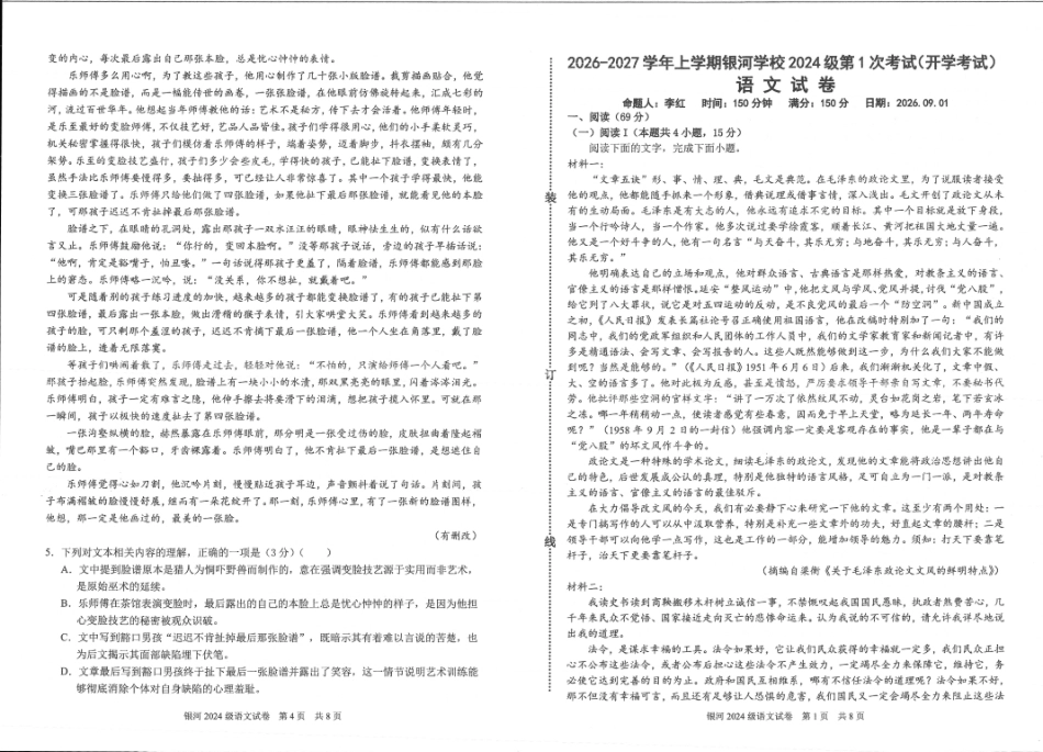 河南省2026-2027学年上学期长恒银河学校9月第1次考试【语文】试卷+答案.pdf_第1页