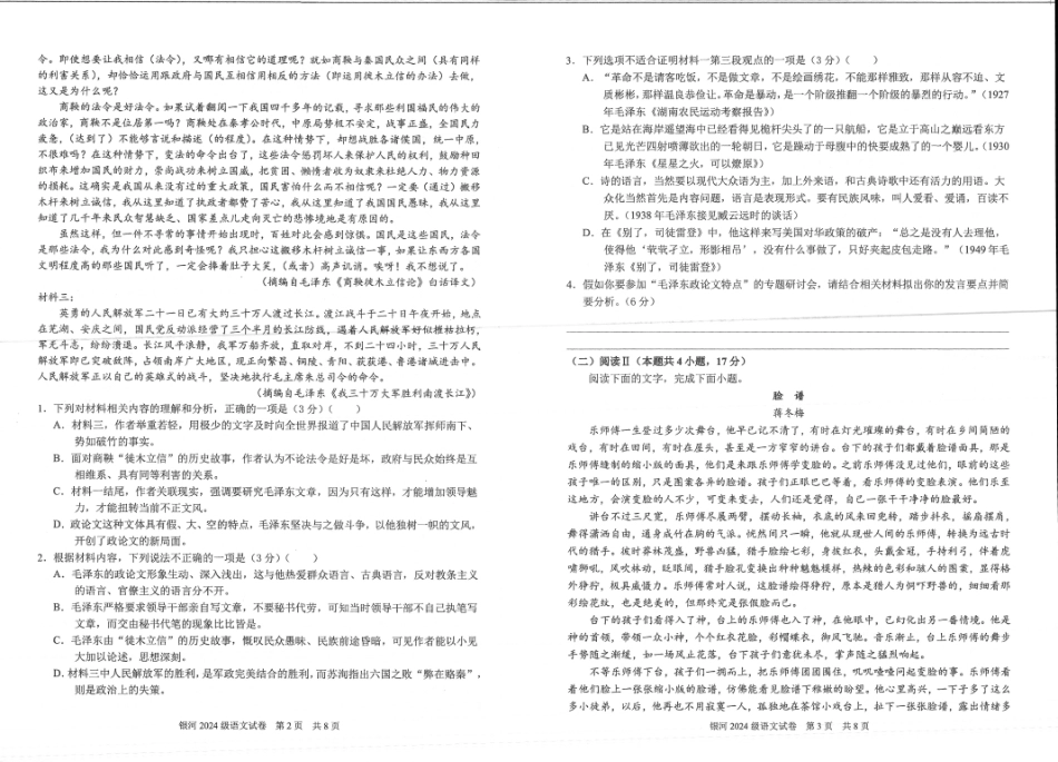 河南省2026-2027学年上学期长恒银河学校9月第1次考试【语文】试卷+答案.pdf_第2页