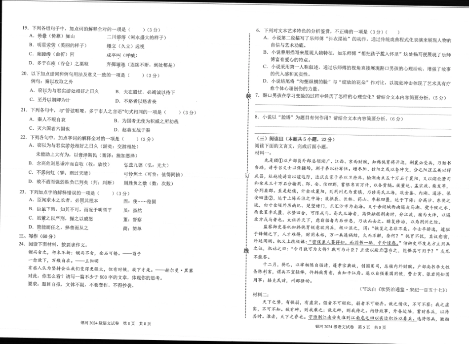 河南省2026-2027学年上学期长恒银河学校9月第1次考试【语文】试卷+答案.pdf_第3页