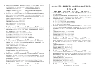 河南省2026-2027学年上学期长恒银河学校9月第1次考试【政治】试卷+答案.pdf