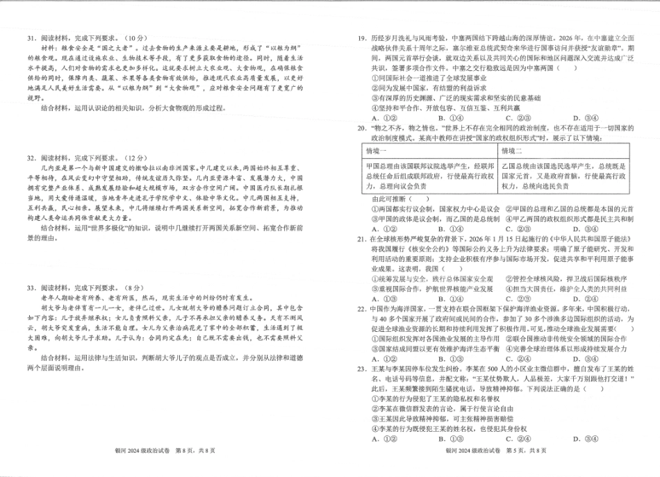 河南省2026-2027学年上学期长恒银河学校9月第1次考试【政治】试卷+答案.pdf_第3页