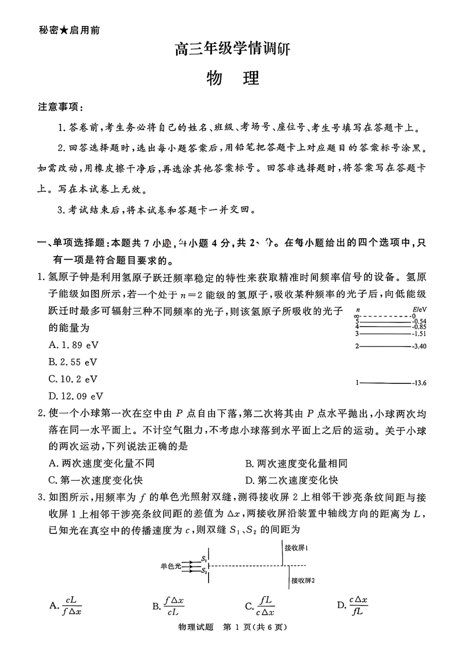 河南省青桐鸣联考2026-2027学年2027届高三年级上学期9月开学学情调研【物理】试题+答案.pdf_第1页