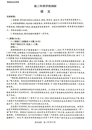 河南省青桐鸣联考2026-2027学年2027届高三年级上学期9月开学学情调研【语文】试题+答案.pdf
