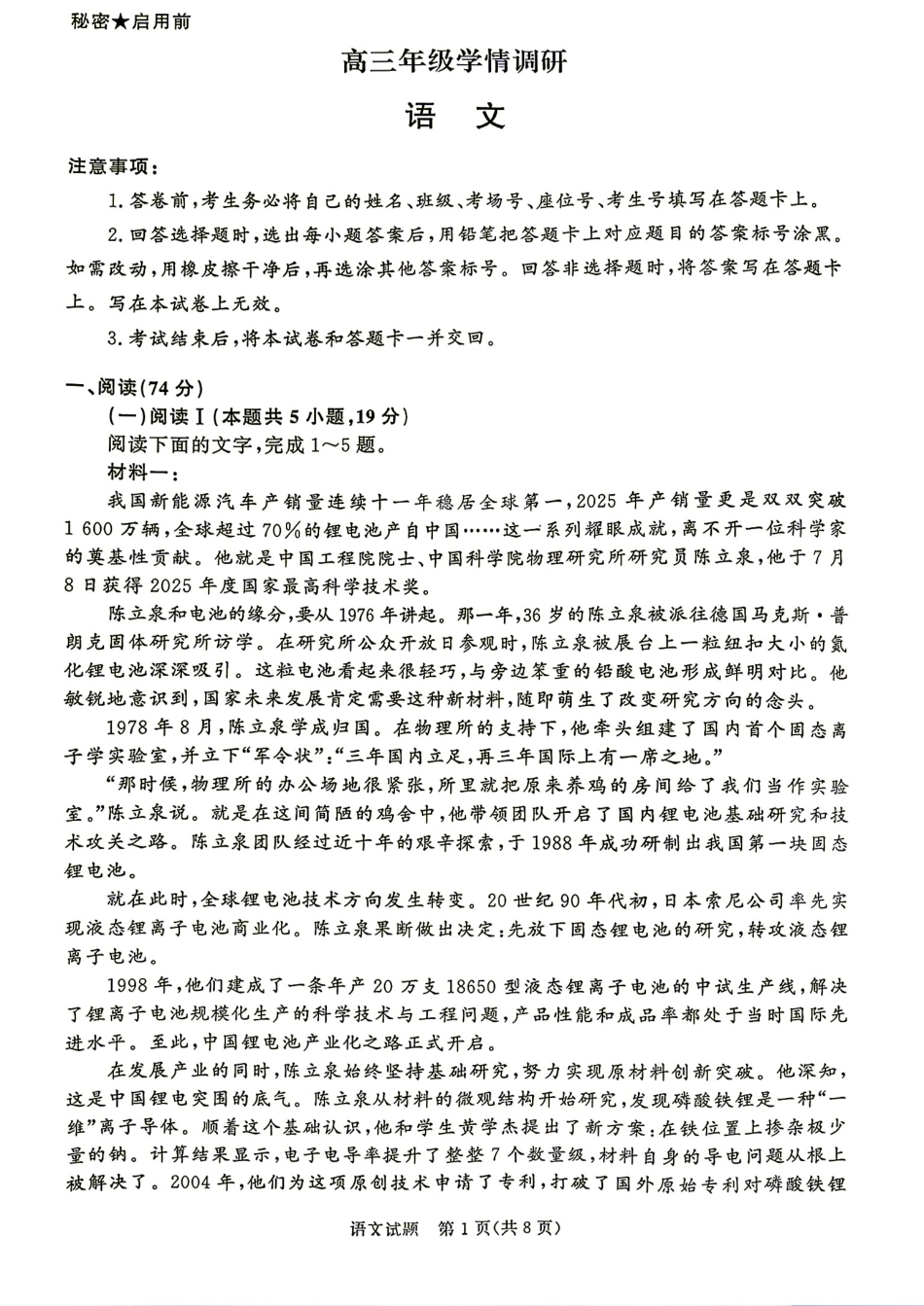 河南省青桐鸣联考2026-2027学年2027届高三年级上学期9月开学学情调研【语文】试题+答案.pdf_第1页