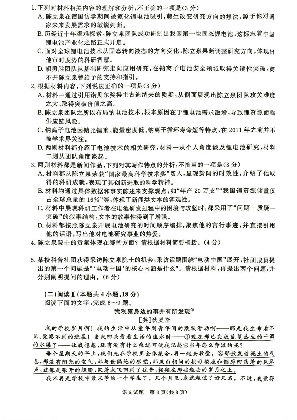 河南省青桐鸣联考2026-2027学年2027届高三年级上学期9月开学学情调研【语文】试题+答案.pdf_第3页