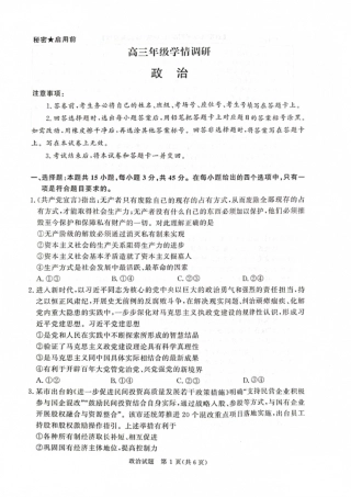 河南省青桐鸣联考2026-2027学年2027届高三年级上学期9月开学学情调研【政治】试题+答案.pdf