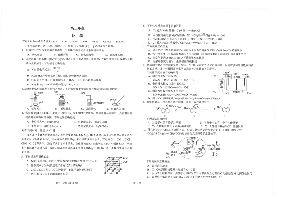 江苏南通市海安高中2026-2027学年高三上学期开学考试 化学试题.pdf_第1页