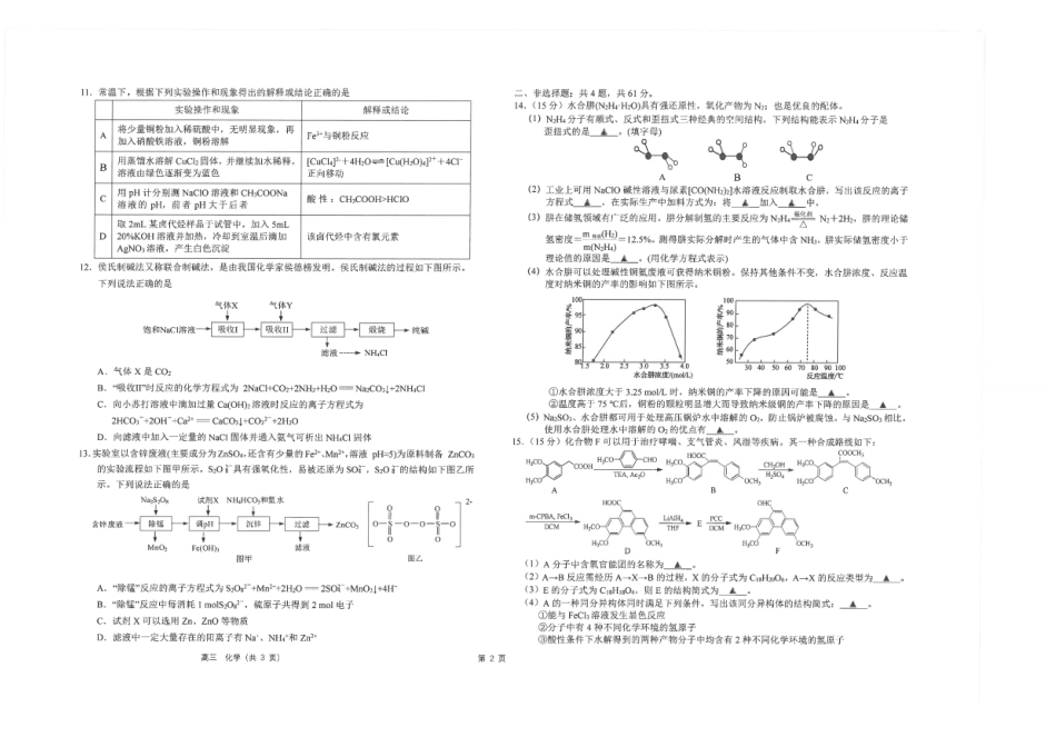 江苏南通市海安高中2026-2027学年高三上学期开学考试 化学试题.pdf_第2页