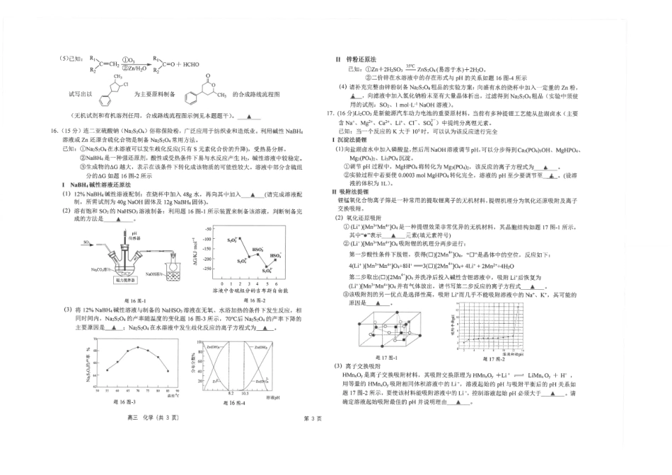江苏南通市海安高中2026-2027学年高三上学期开学考试 化学试题.pdf_第3页