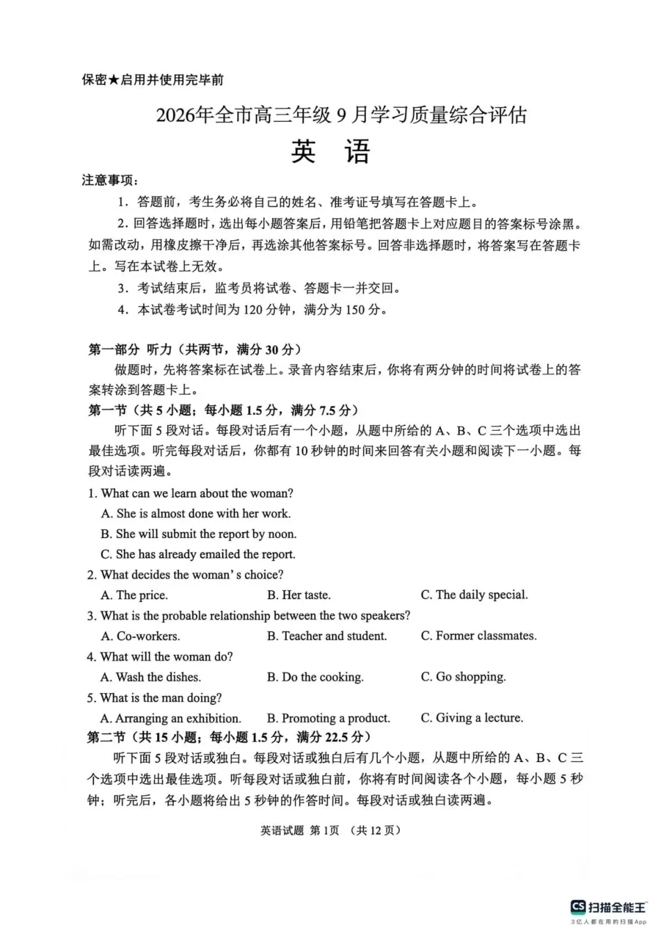 聊城市2026年全市高三年级9月学习质量综合评估【英语】试题+答案.pdf_第1页