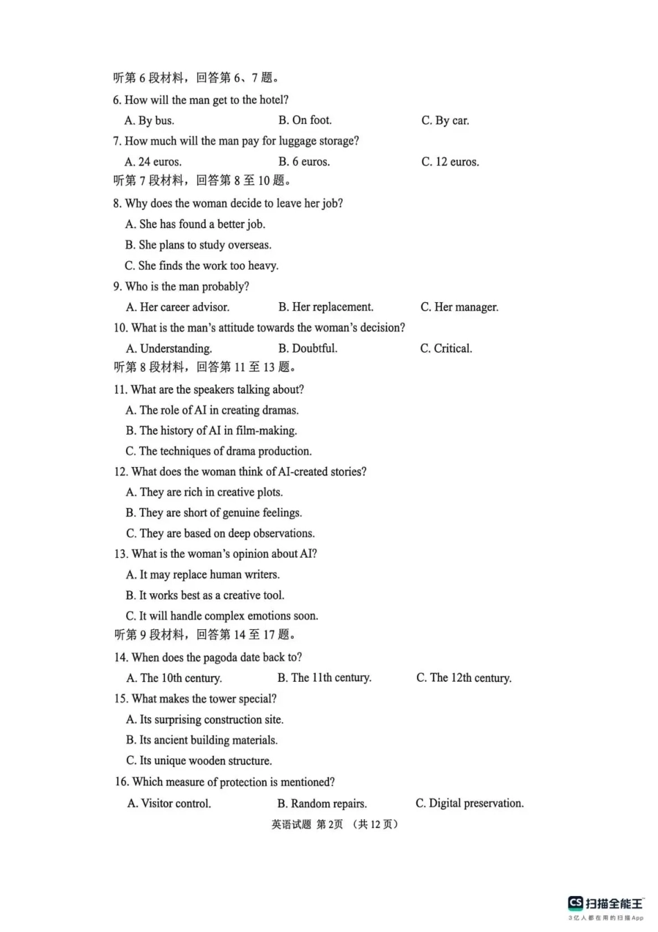聊城市2026年全市高三年级9月学习质量综合评估【英语】试题+答案.pdf_第2页