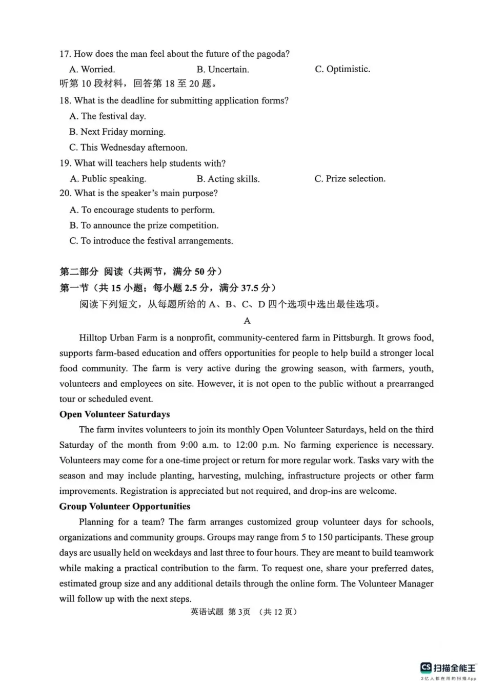 聊城市2026年全市高三年级9月学习质量综合评估【英语】试题+答案.pdf_第3页