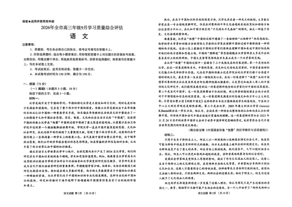 聊城市2026年全市高三年级9月学习质量综合评估【语文】试题+答案.pdf_第1页