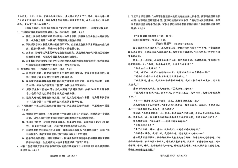 聊城市2026年全市高三年级9月学习质量综合评估【语文】试题+答案.pdf_第2页