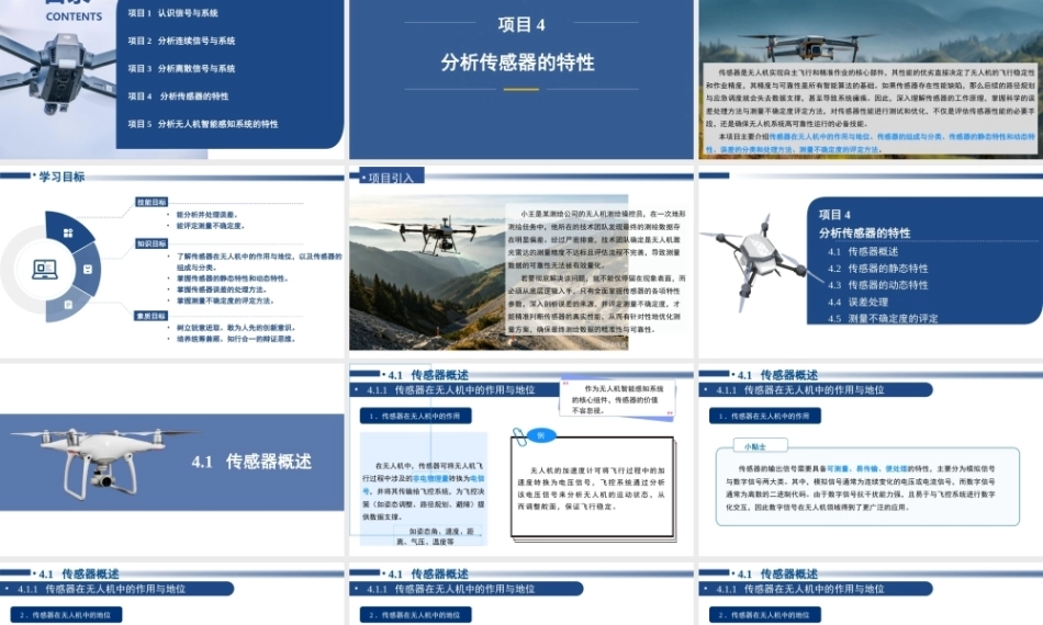 无人机信号与感知技术：分析传感器的特性PPT教学课件.pptx