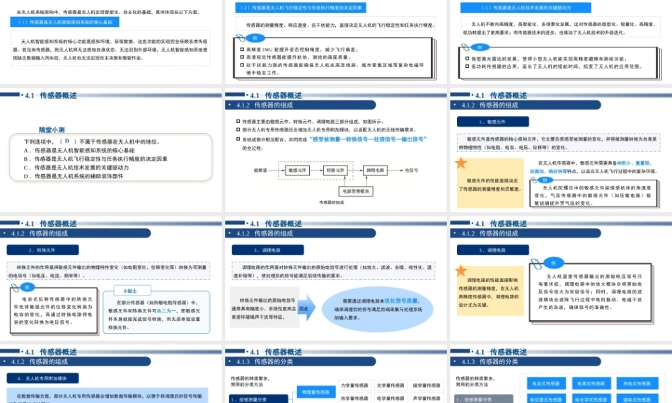 无人机信号与感知技术：分析传感器的特性PPT教学课件.pptx