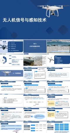 无人机信号与感知技术：分析传感器的特性PPT教学课件.pptx