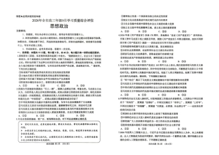 聊城市2026年全市高三年级9月学习质量综合评估【政治】试题+答案.pdf