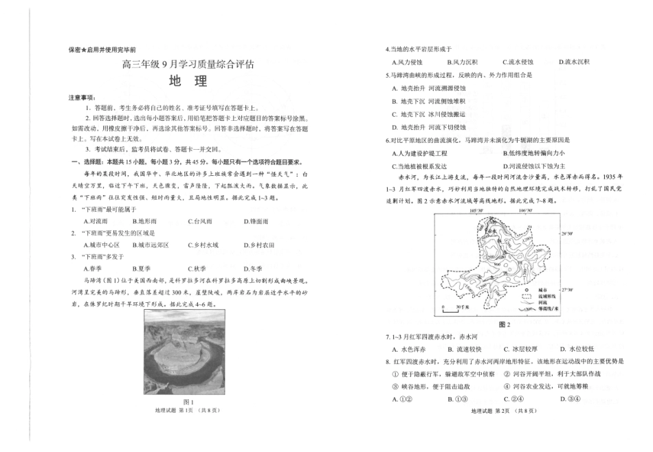 山东省九五联盟2026-2027学年高三上学期9月学习质量综合评估【地理】试题+答案.pdf_第1页