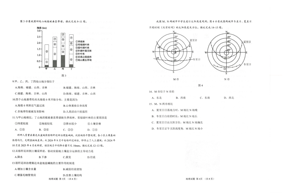山东省九五联盟2026-2027学年高三上学期9月学习质量综合评估【地理】试题+答案.pdf_第2页