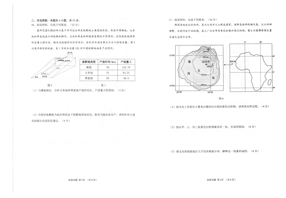 山东省九五联盟2026-2027学年高三上学期9月学习质量综合评估【地理】试题+答案.pdf_第3页
