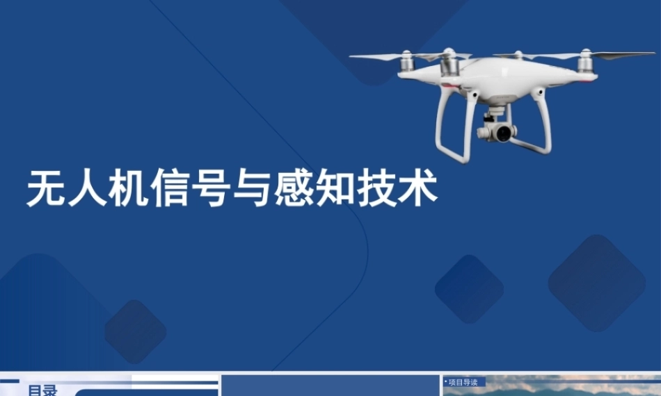 无人机信号与感知技术：分析离散信号与系统PPT教学课件.pptx