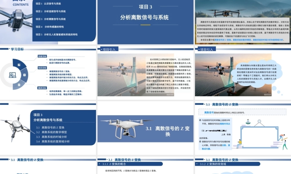 无人机信号与感知技术：分析离散信号与系统PPT教学课件.pptx
