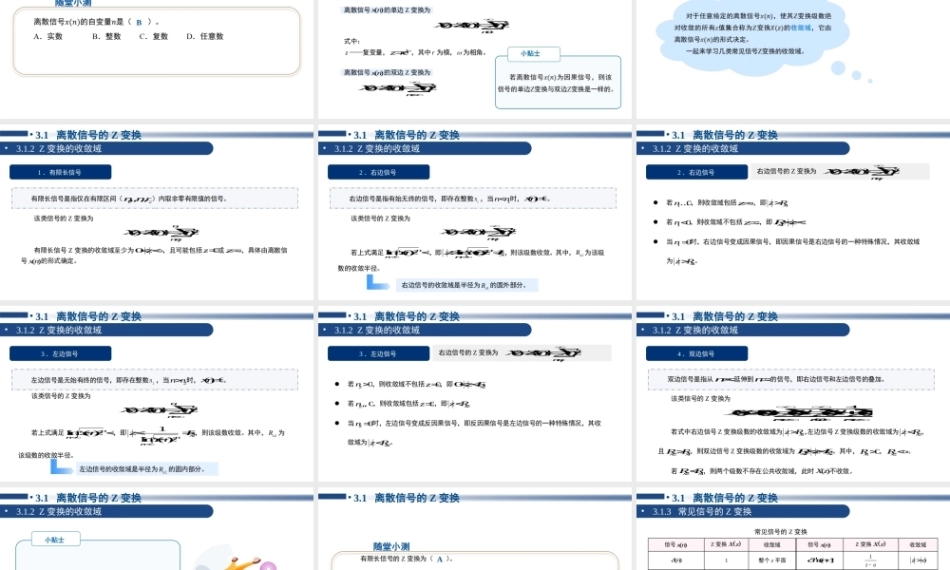 无人机信号与感知技术：分析离散信号与系统PPT教学课件.pptx