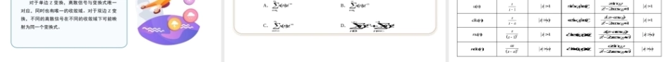 无人机信号与感知技术：分析离散信号与系统PPT教学课件.pptx