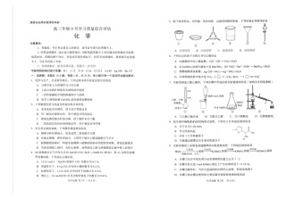 山东省九五联盟2026-2027学年高三上学期9月学习质量综合评估【化学】试题+答案.pdf
