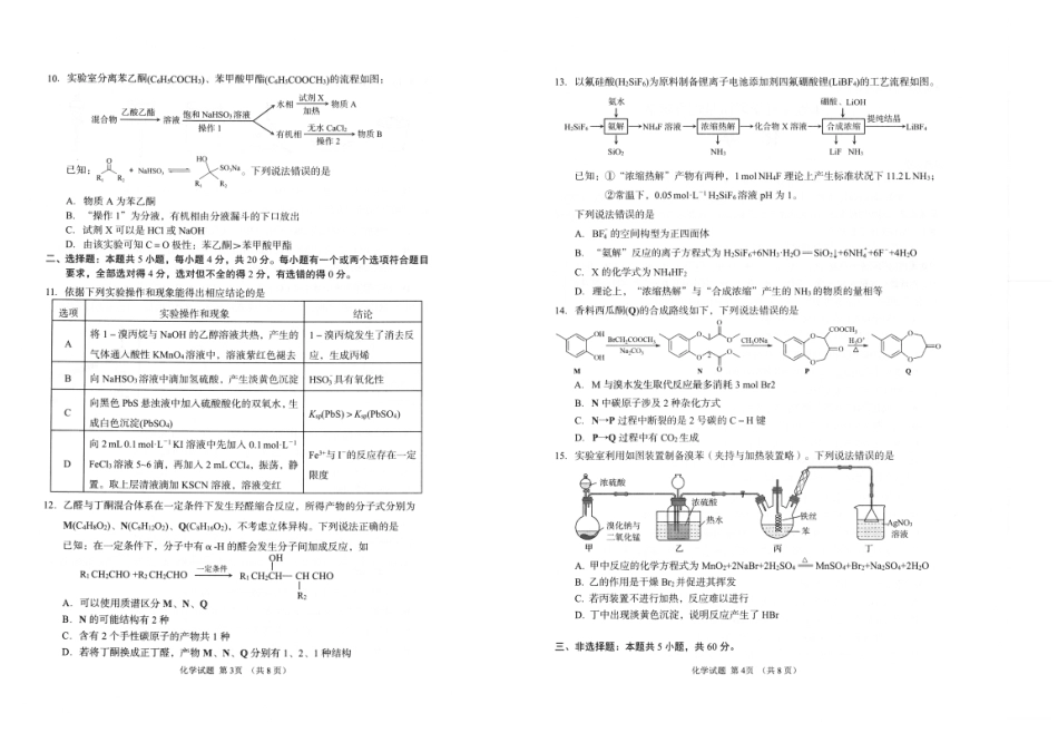 山东省九五联盟2026-2027学年高三上学期9月学习质量综合评估【化学】试题+答案.pdf_第2页